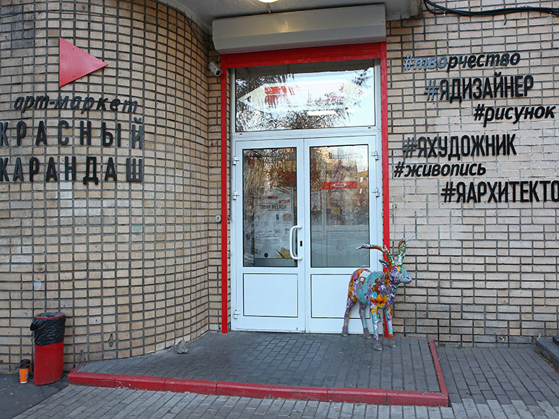 Декопатч в магазине "Красный Карандаш": Фото 01