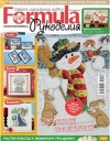 Обложка журнала "Формула Рукоделия", декабрь 2012