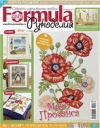Обложка журнала "Формула Рукоделия", октябрь 2012
