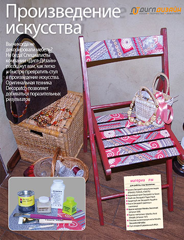 Фотография (анонс) готовой работы, журнал 