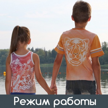 Режим работы