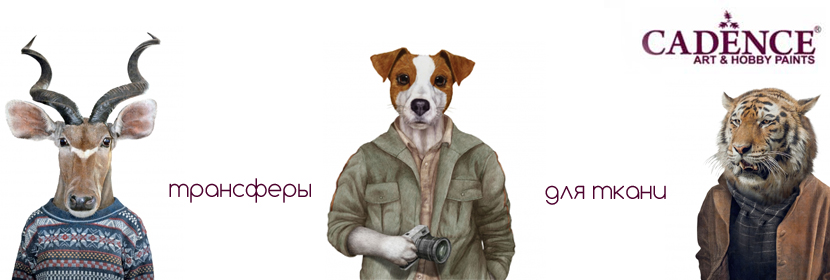 Необычные новые трансферы для текстиля!