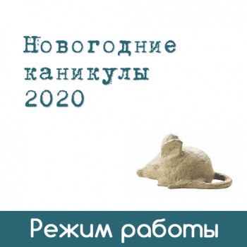 Каникулы по 8 января