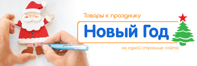 Подготовка к Новому Году!