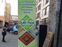 Фестиваль "Quilt Fest"-  2014