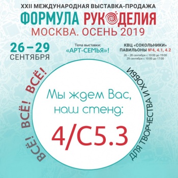 Приходите на выставку!