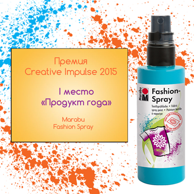 Fashion Spray - 1 место!