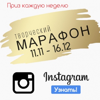 Главное - участие!